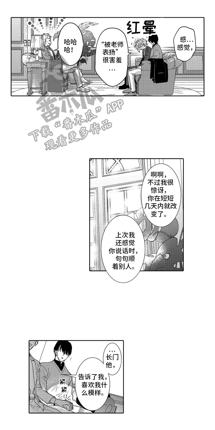 合理怀疑漫画全集漫画,第34章：邀请3图