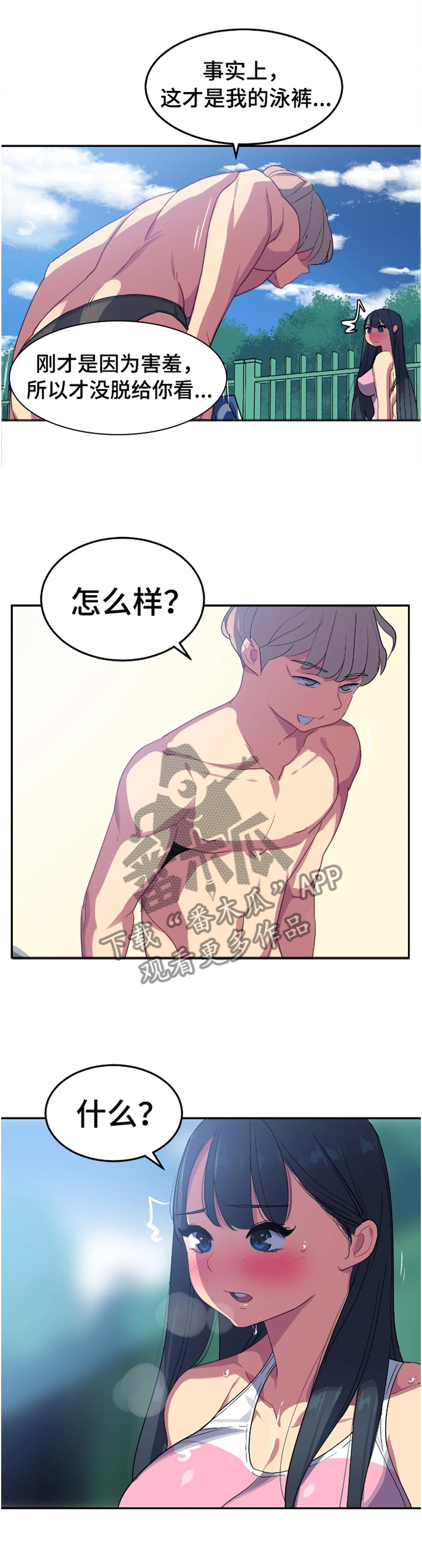 女子游泳部漫画漫画,第35章：异样的感觉4图