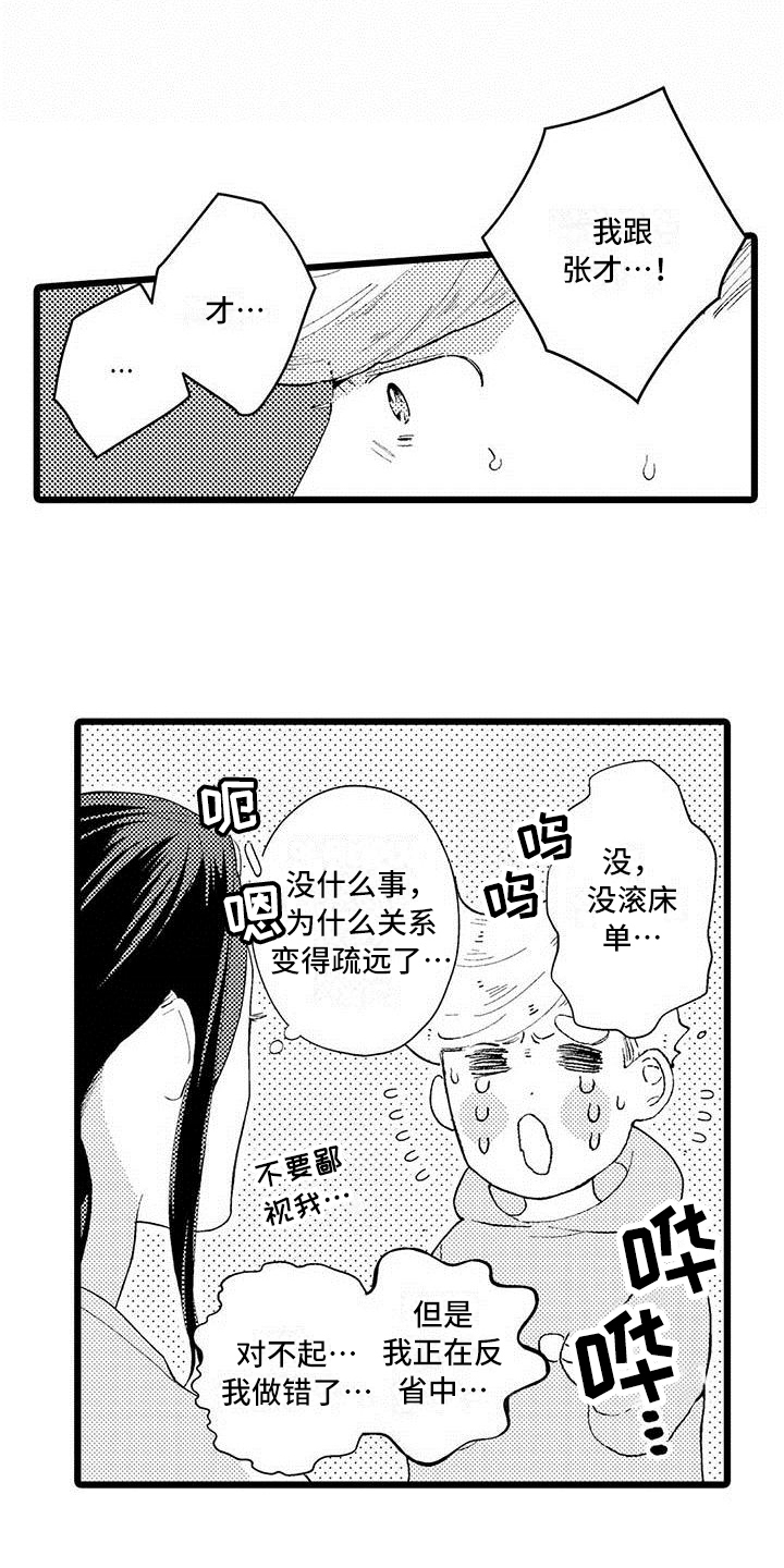 私生 爱到痴狂漫画免费观看漫画,第16章：珍惜1图