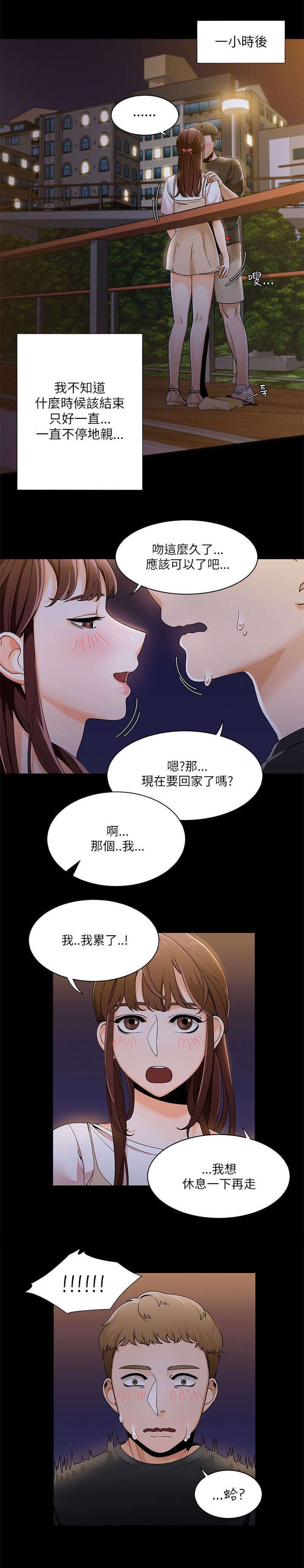 一炮定输赢漫画与普通版对比漫画,第33话2图