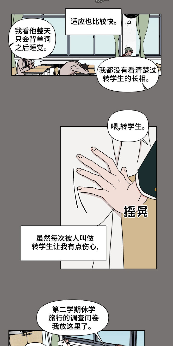 想入非非漫画漫画,第83章：【第二季】转学生3图