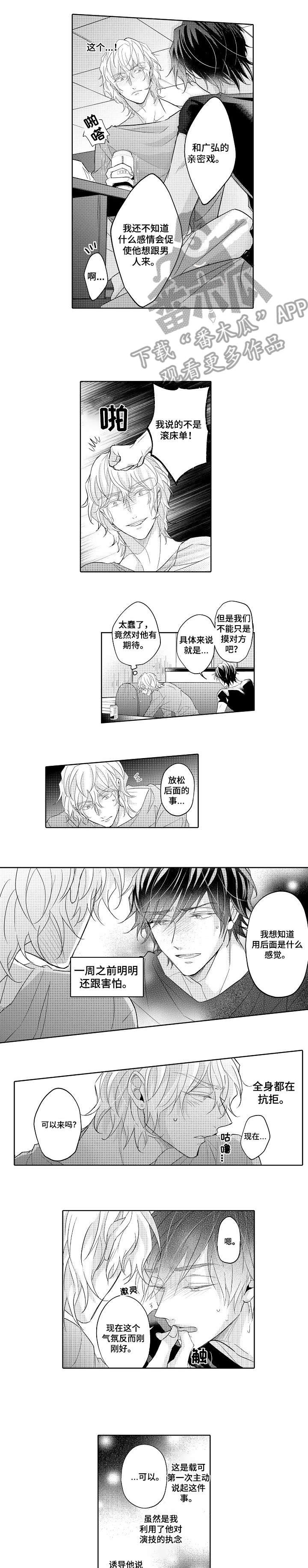丑闻第三季(完结)漫画漫画,第9章：好可爱4图