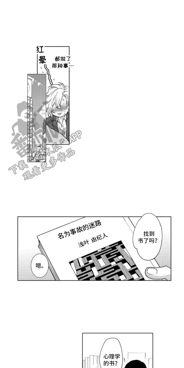 合理怀疑漫画全集漫画,第9章：解释5图