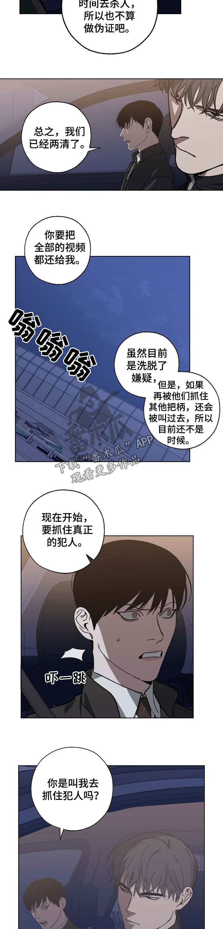 交换恋人漫画完结了吗漫画,第87章：飙车3图