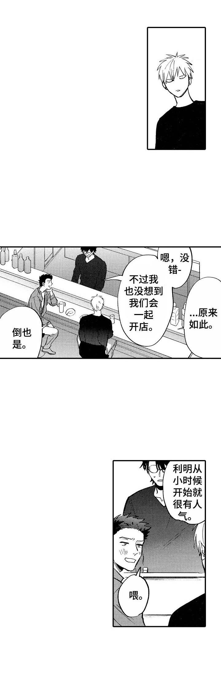 兼职恋人免费漫画,第48章：疑问9图