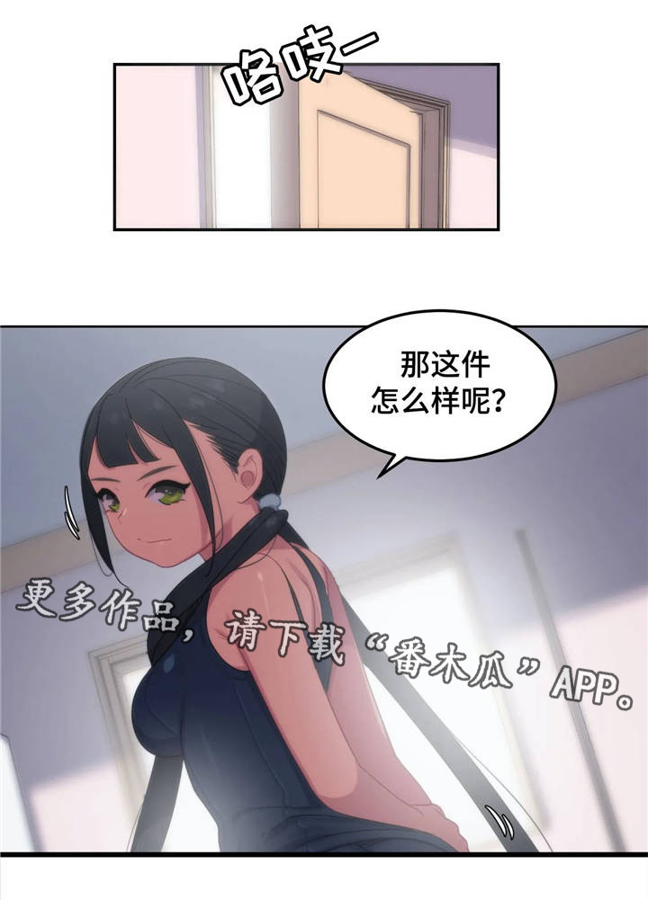单行道人生漫画漫画,第3章：一直盯着8图