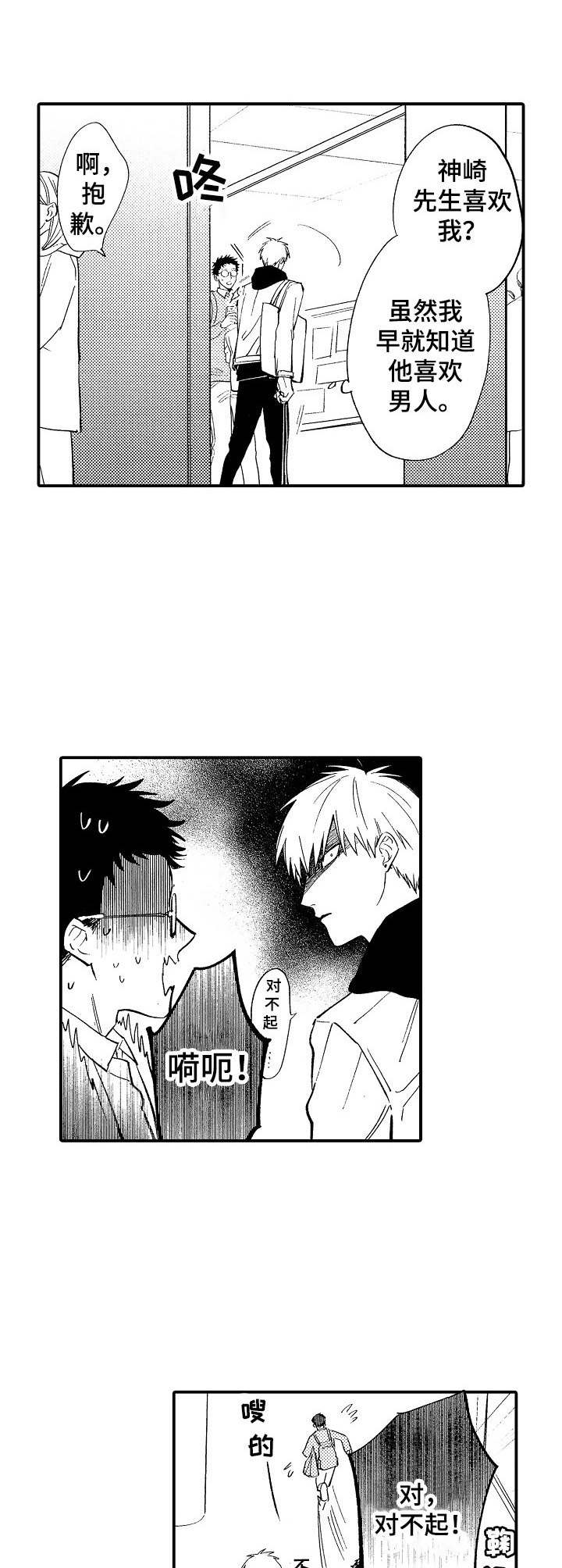 乱七八糟的魔鬼之城漫画,第19章：纠结5图