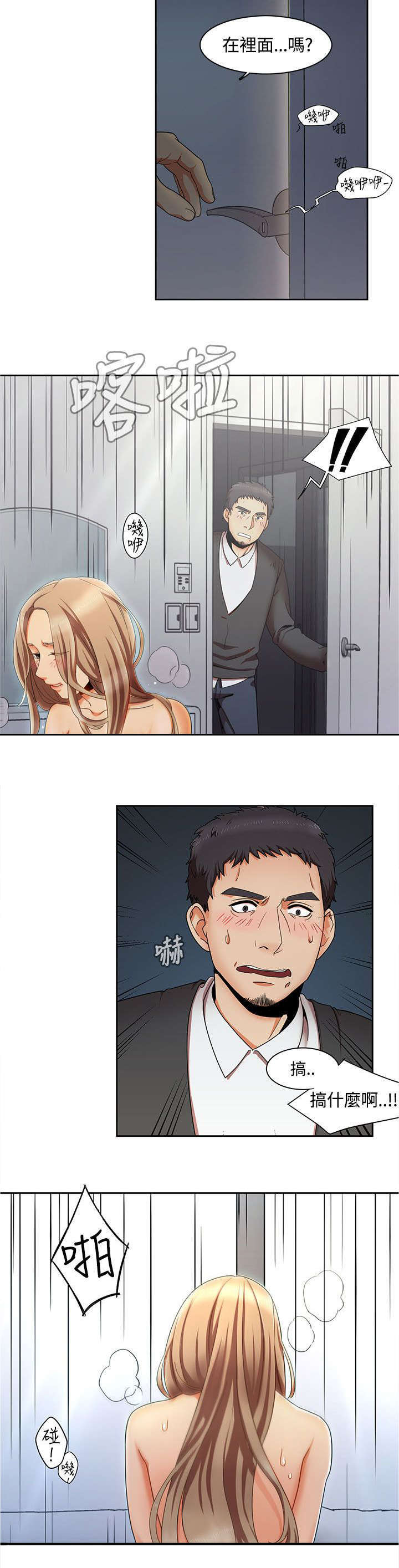 一炮定输赢漫画漫画,第1话4图