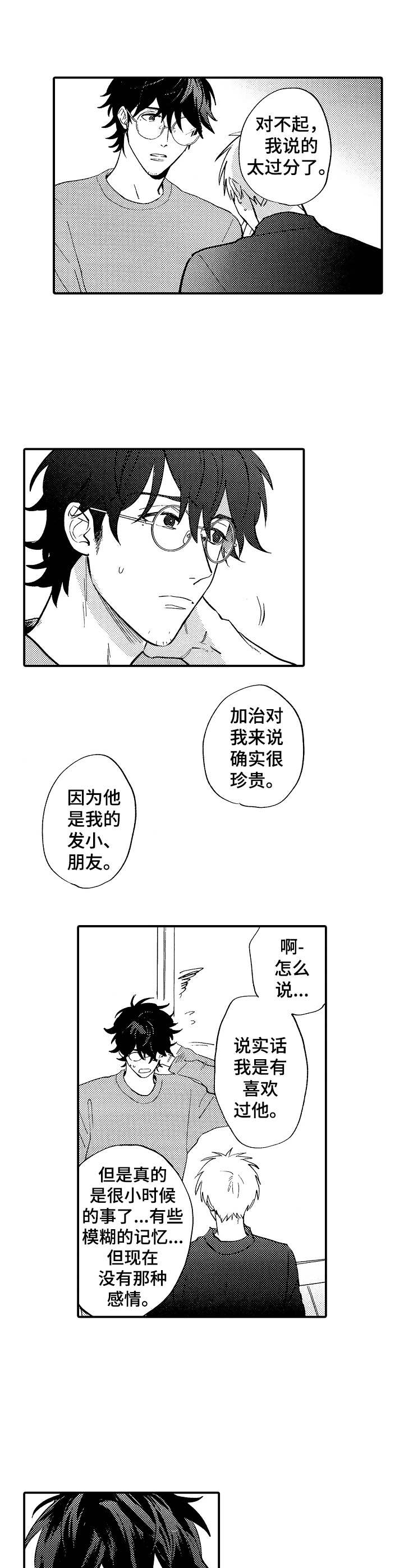 混乱的魔法界生活免费阅读漫画,第20章：心意5图