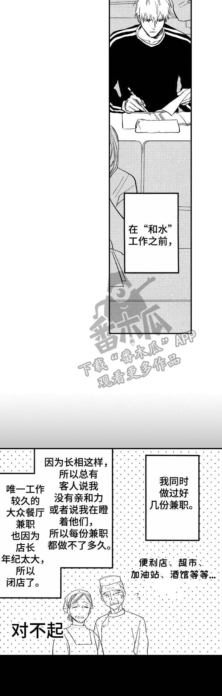乱七八糟的魔鬼之城漫画,第6章：装作没事2图