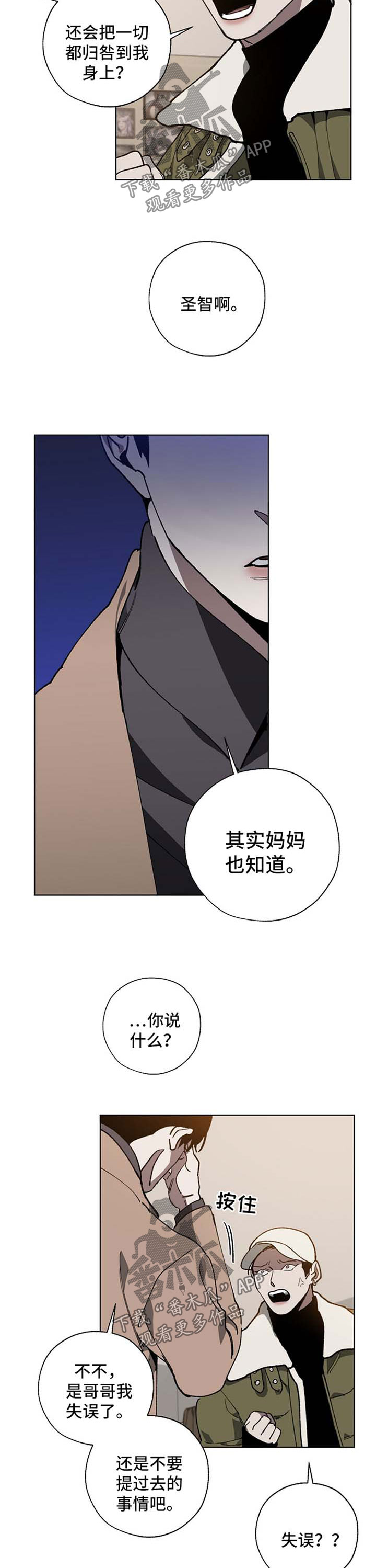 交换恋人漫画完结了吗漫画,第20章：失误1图