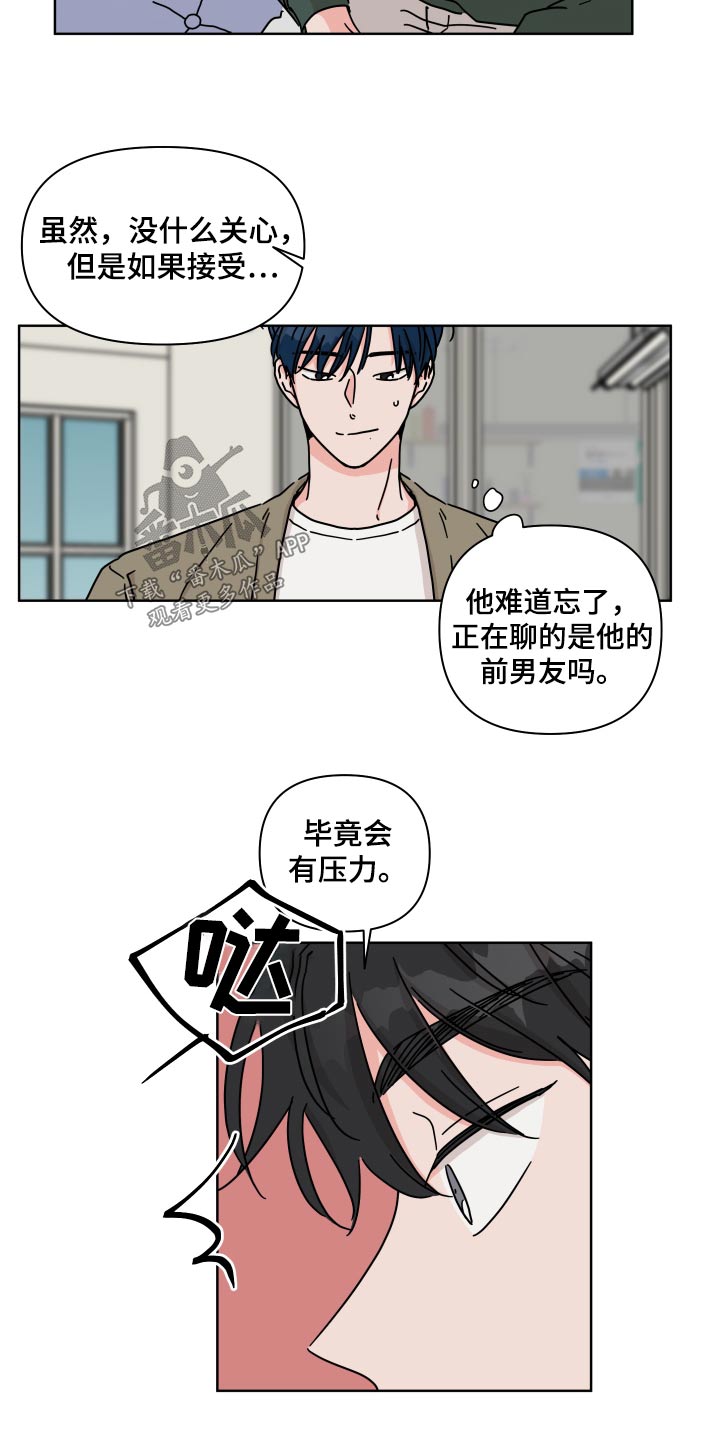 想入非非漫画漫画,第103章：【第二季】表白1图