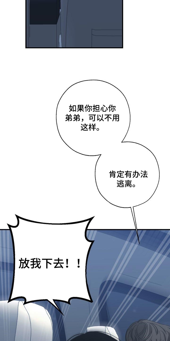 交换恋人漫画完结了吗漫画,第117章：至少我还相信你2图