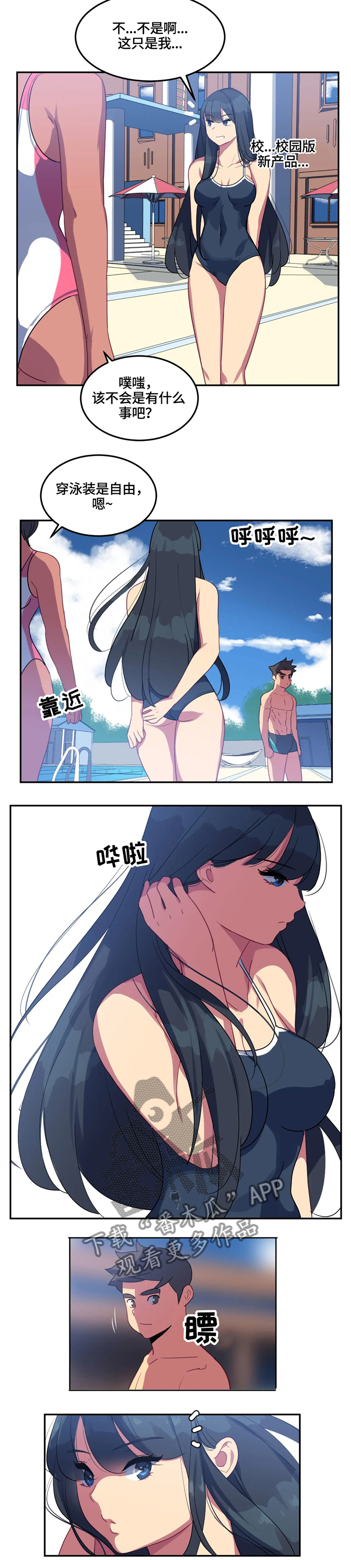 女子游泳部漫画漫画,第25章：练习对象4图