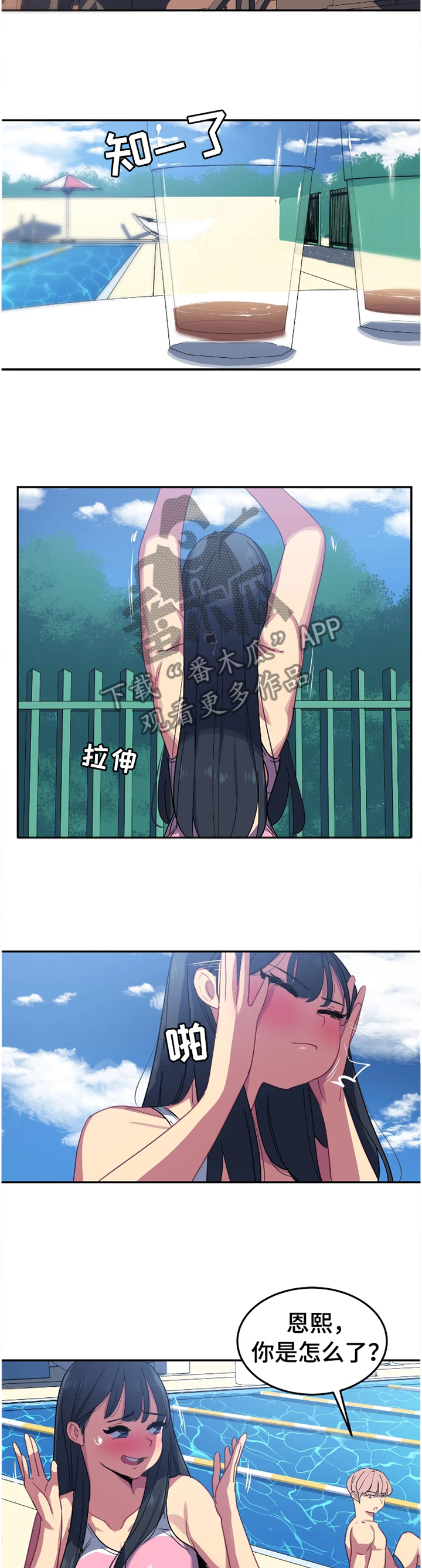 女子游泳部漫画漫画,第35章：异样的感觉2图