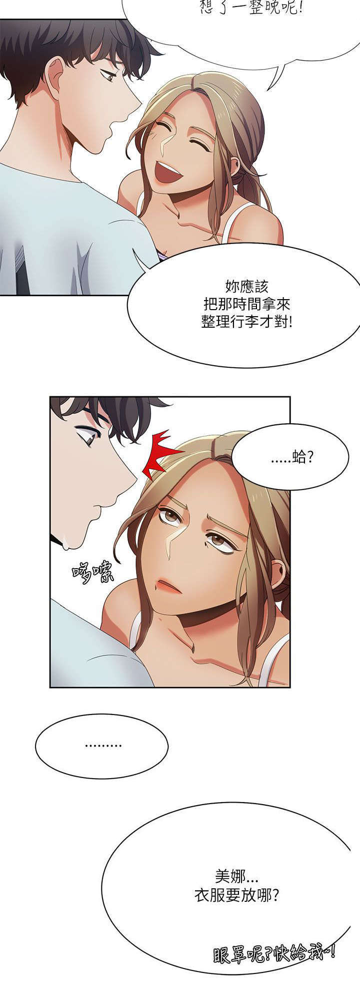 一炮定输赢漫画漫画,第26话3图