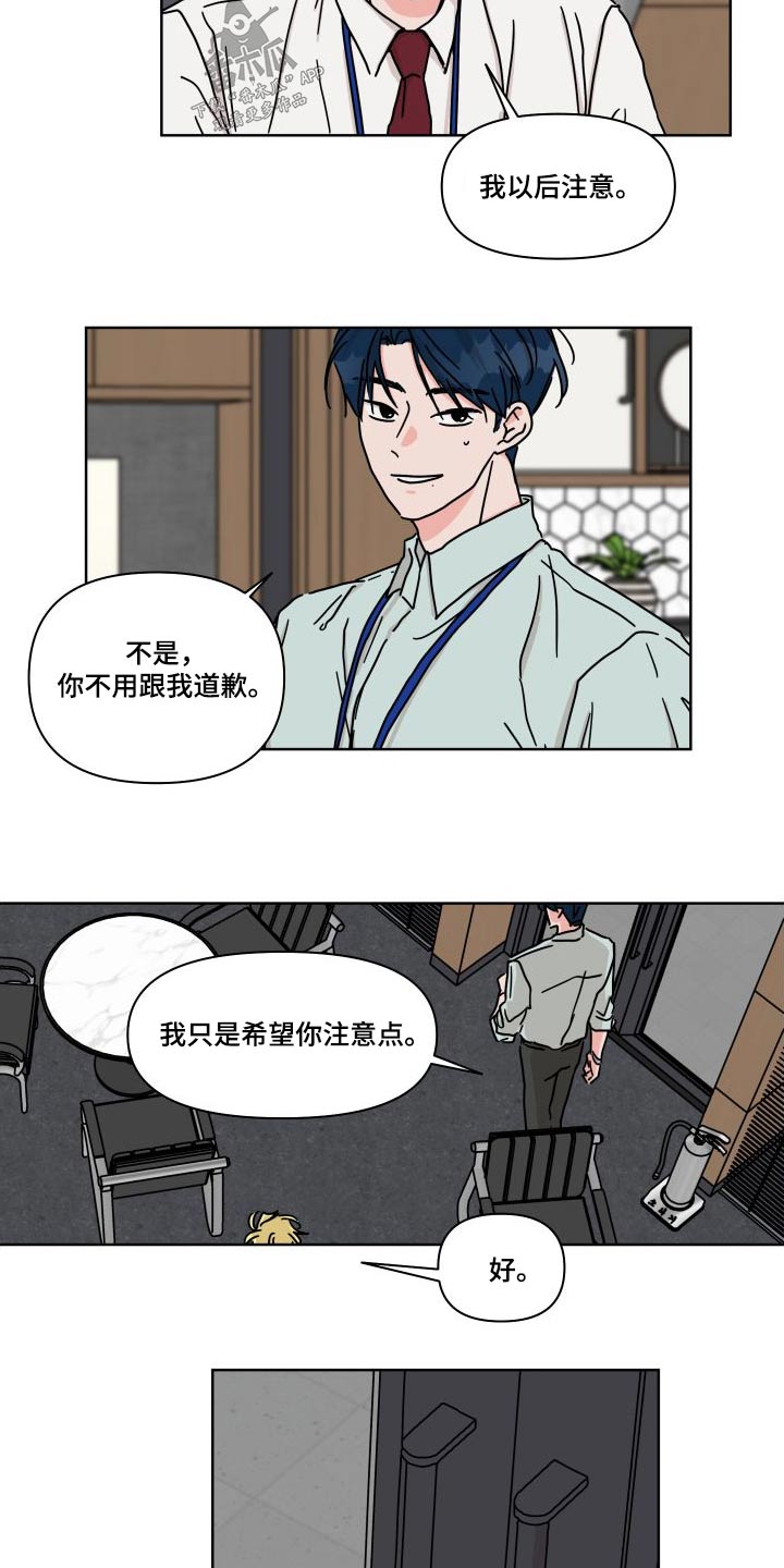 想入非非漫画漫画,第114章：【第二季】回家先2图