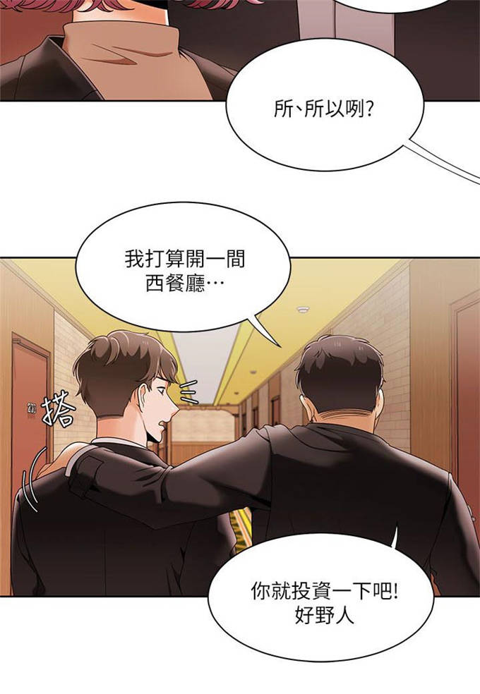一炮定输赢漫画在线观看漫画,第47话4图