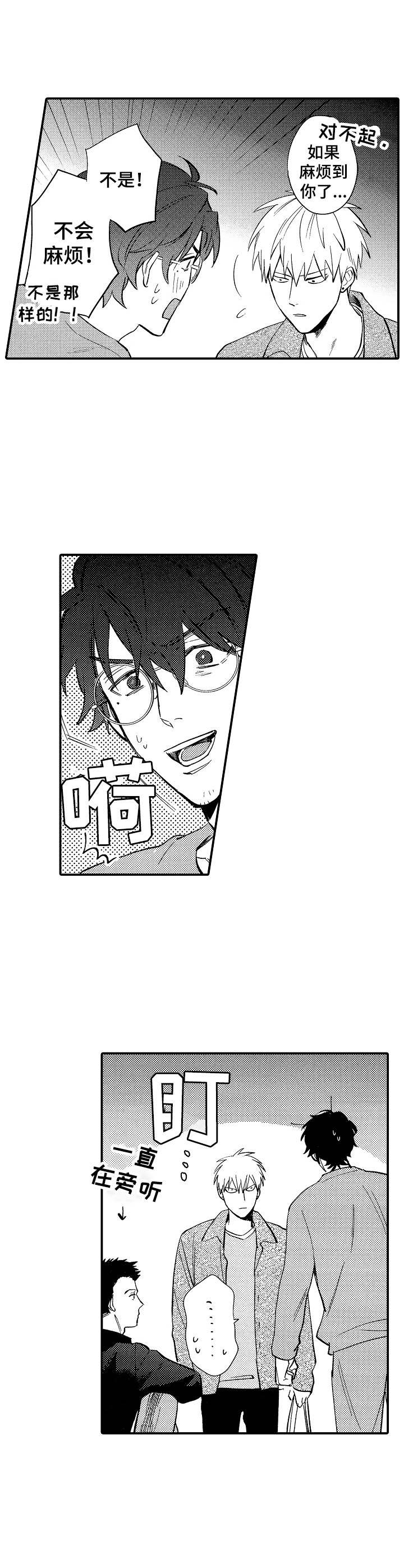 乱魔命的意思漫画,第17章：真的开心1图