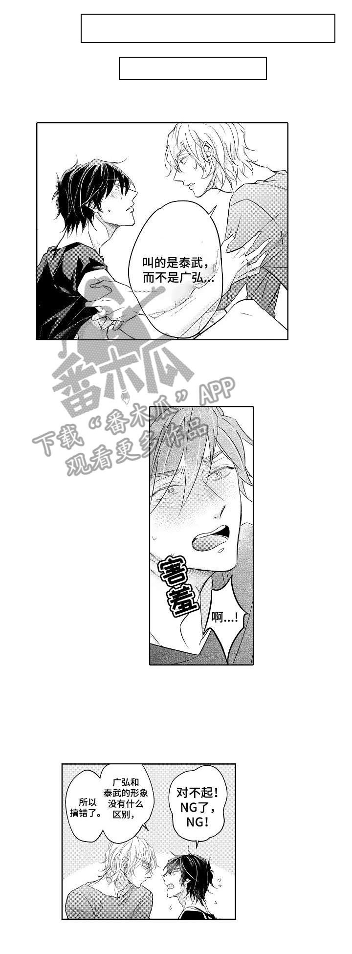 丑闻第三季(完结)漫画漫画,第10章：拍摄1图