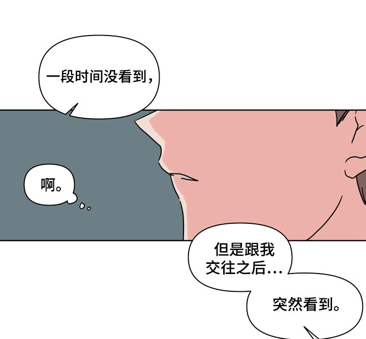 想入非非漫画漫画,第110章：【第二季】陌生人5图