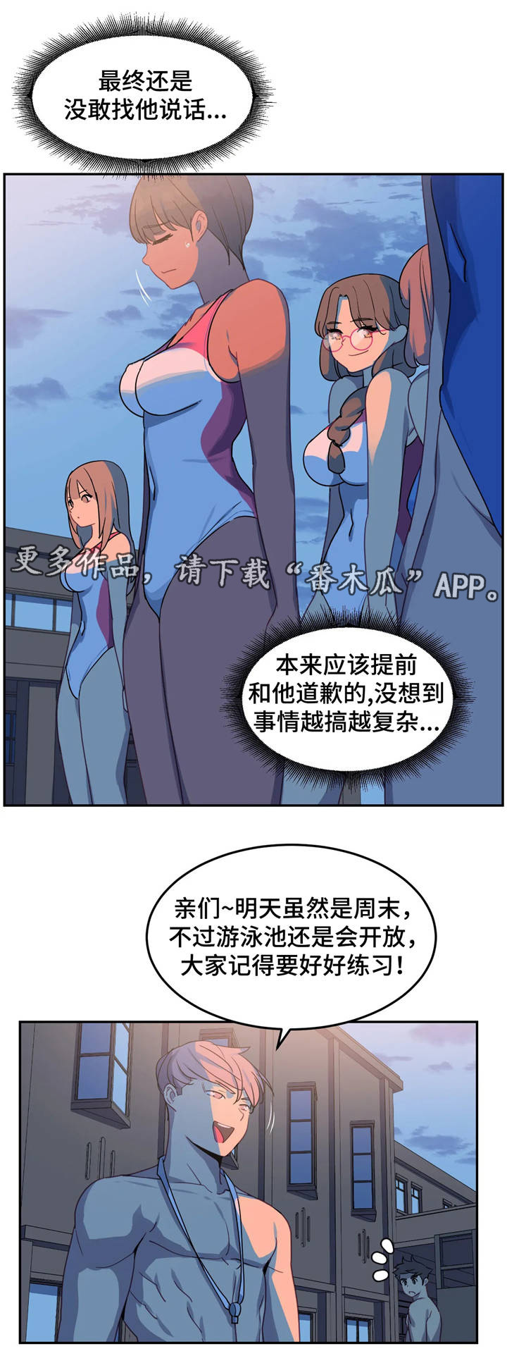 女子游泳部漫画漫画,第20章：打扫卫生5图