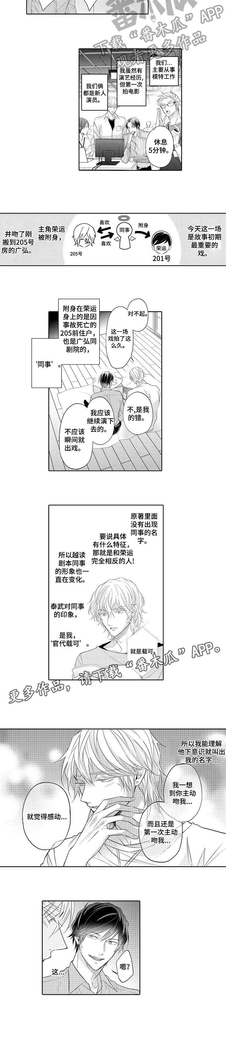 丑闻第三季漫画,第11章：弱点3图
