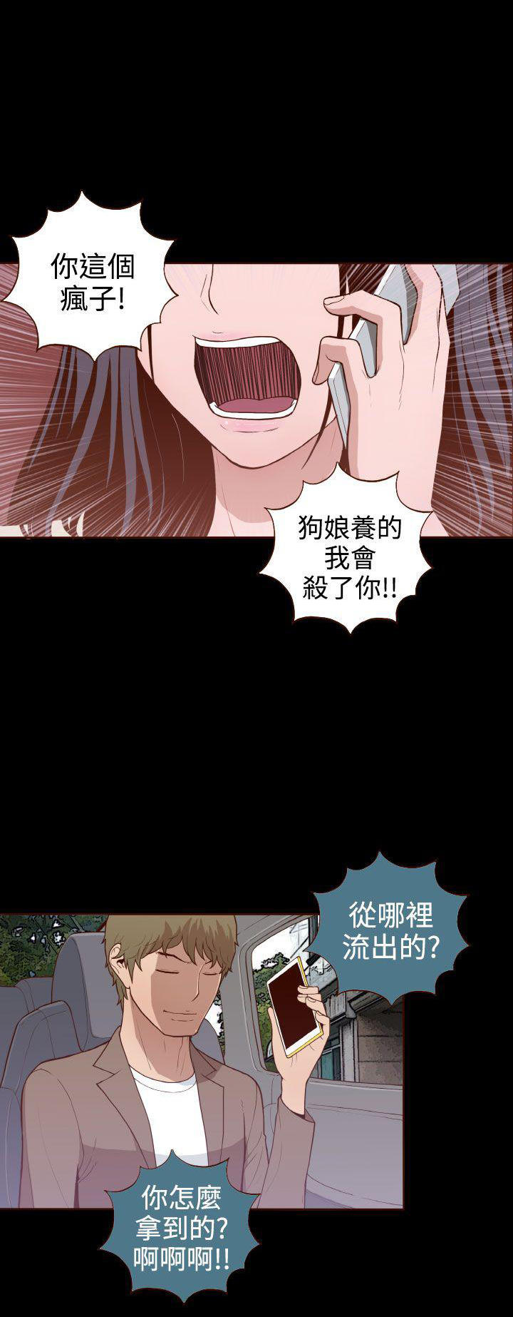 无法自拔的口红胶漫画漫画,第9话5图