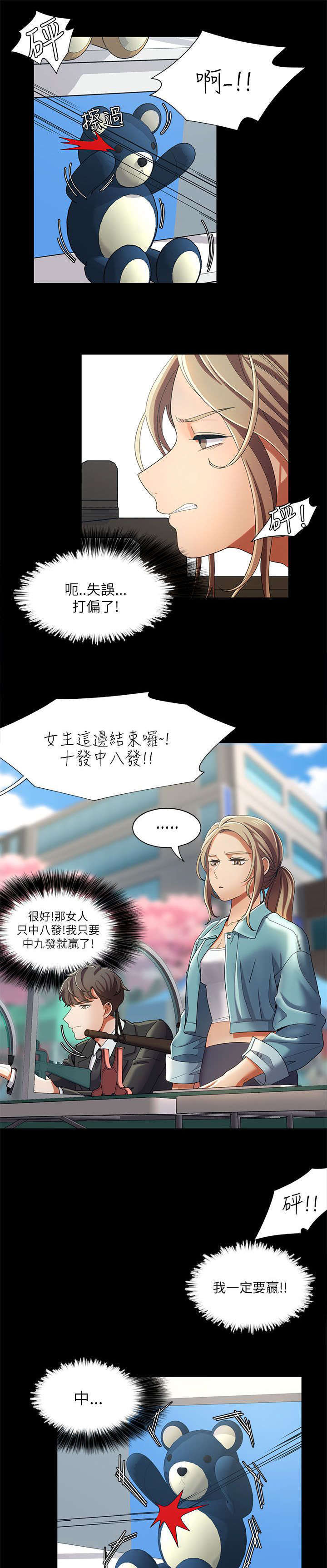 一炮定输赢漫画漫画,第23话3图