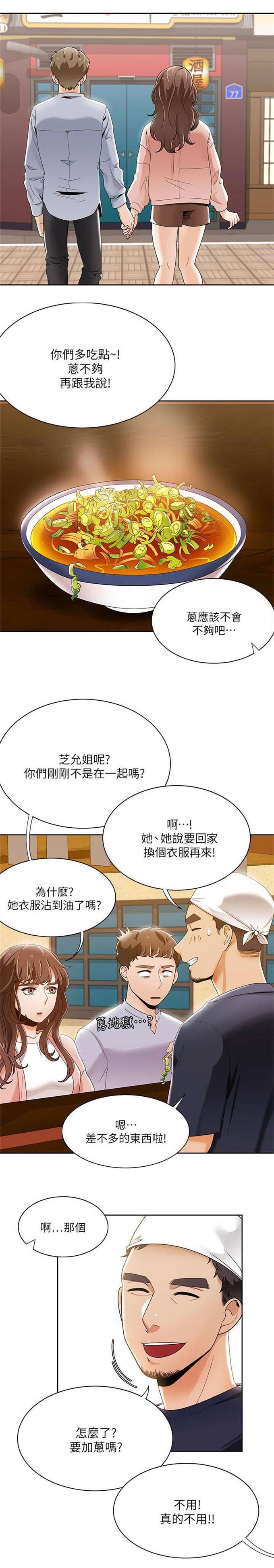 一炮定输赢漫画与普通版对比漫画,第42话5图