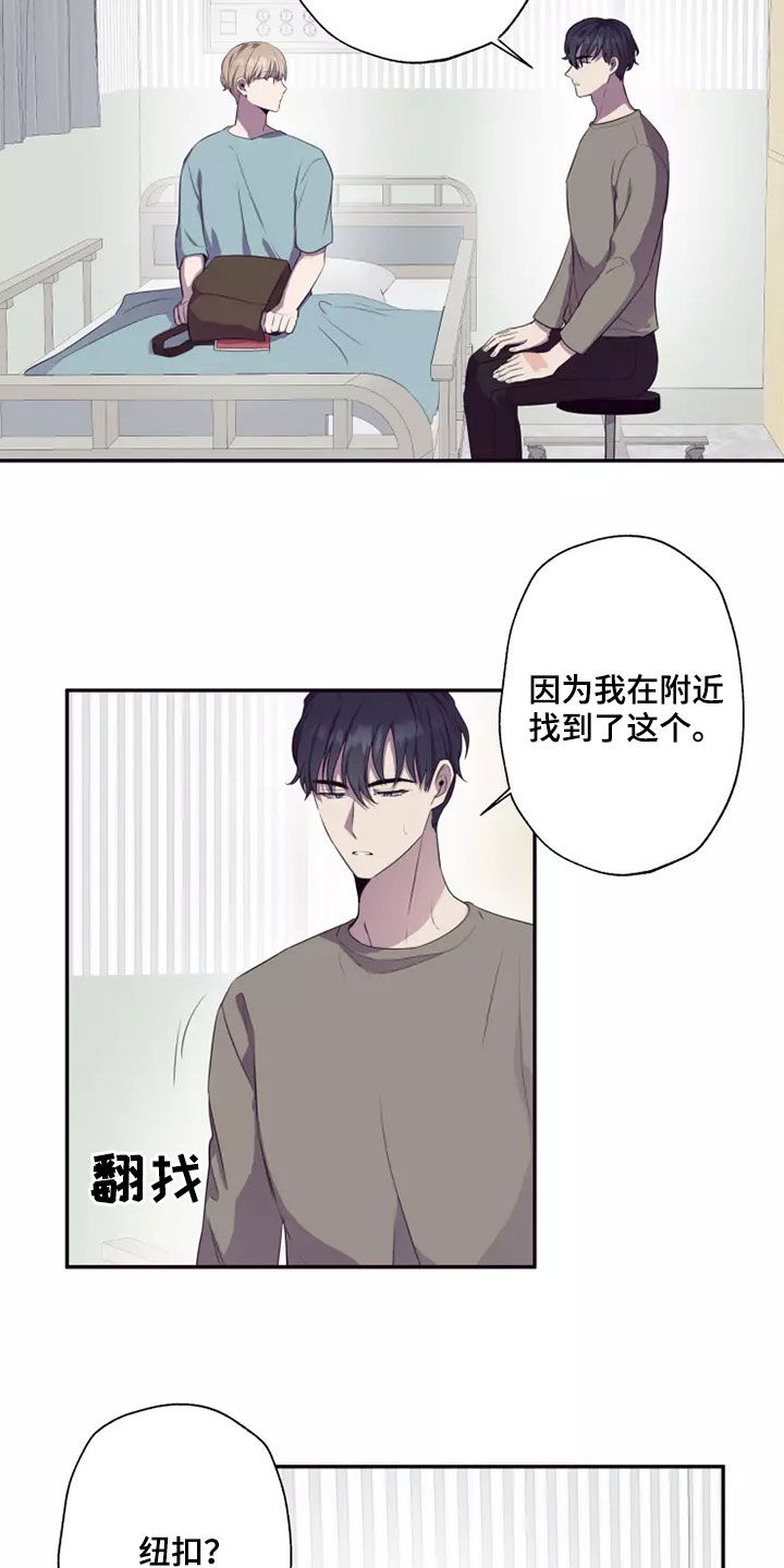 玩火漫画漫画,第35章：都是因为你2图