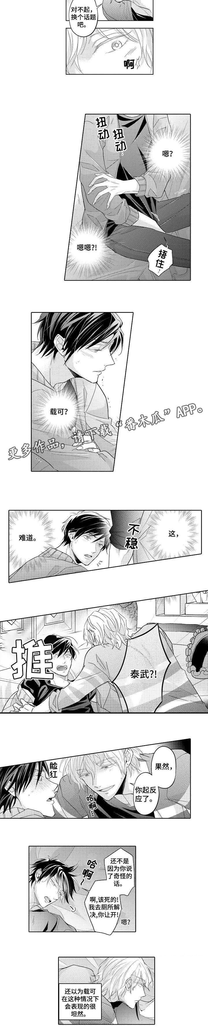 丑闻第三季(完结)漫画漫画,第3章：教教我4图