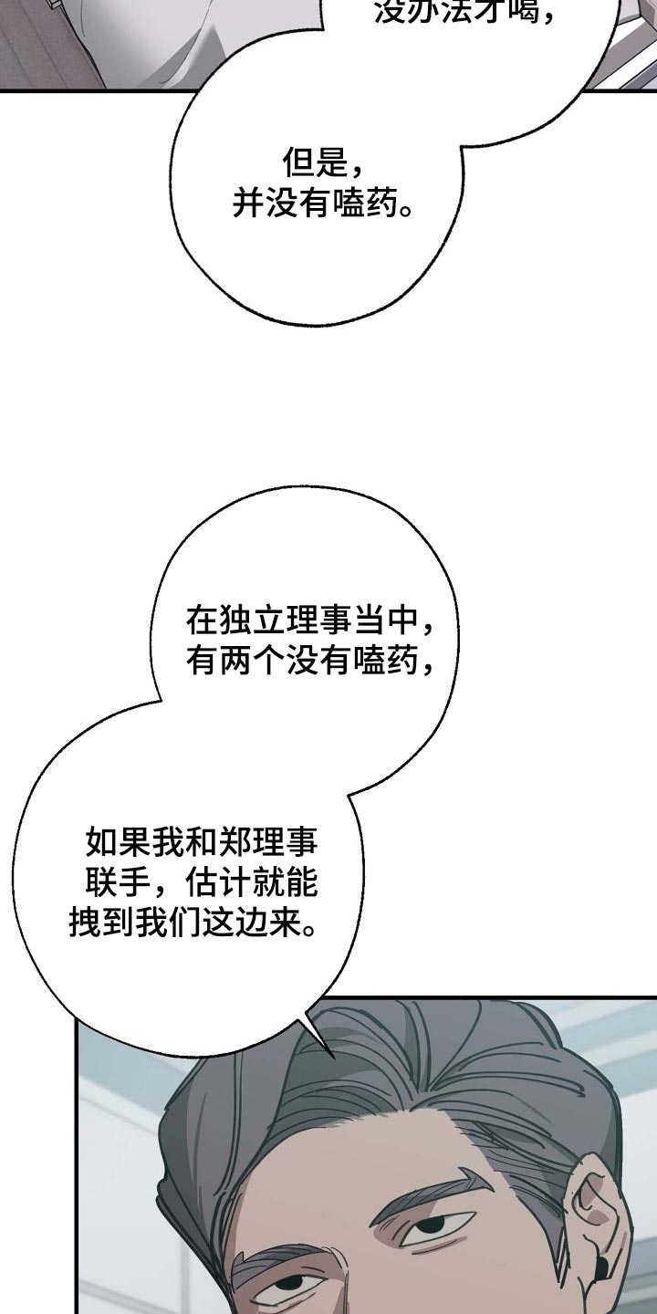 交换恋人漫画完结了吗漫画,第156章：泥鳅一样的家伙4图