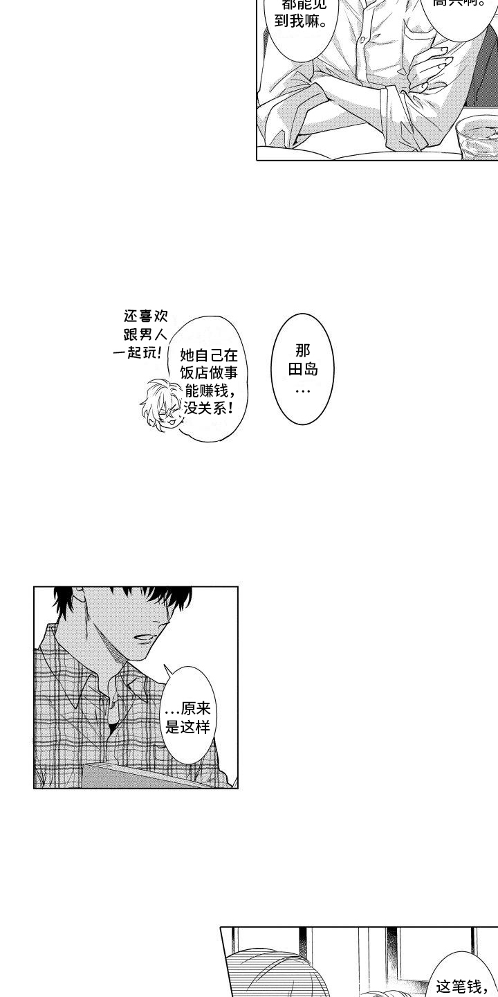 合理怀疑漫画全集漫画,第8章：氛围5图