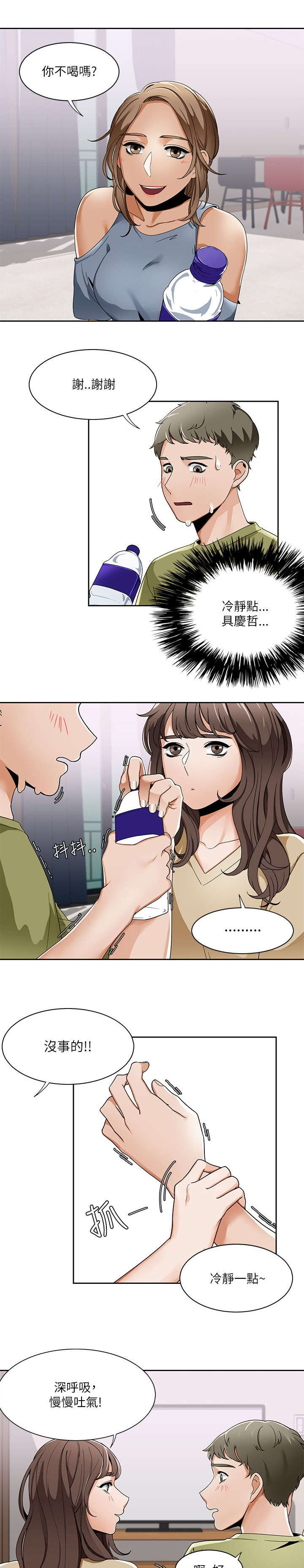 一炮定输赢漫画与普通版对比漫画,第30话3图
