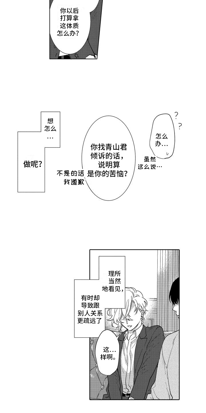 合理怀疑漫画全集漫画,第25章：下暗示1图