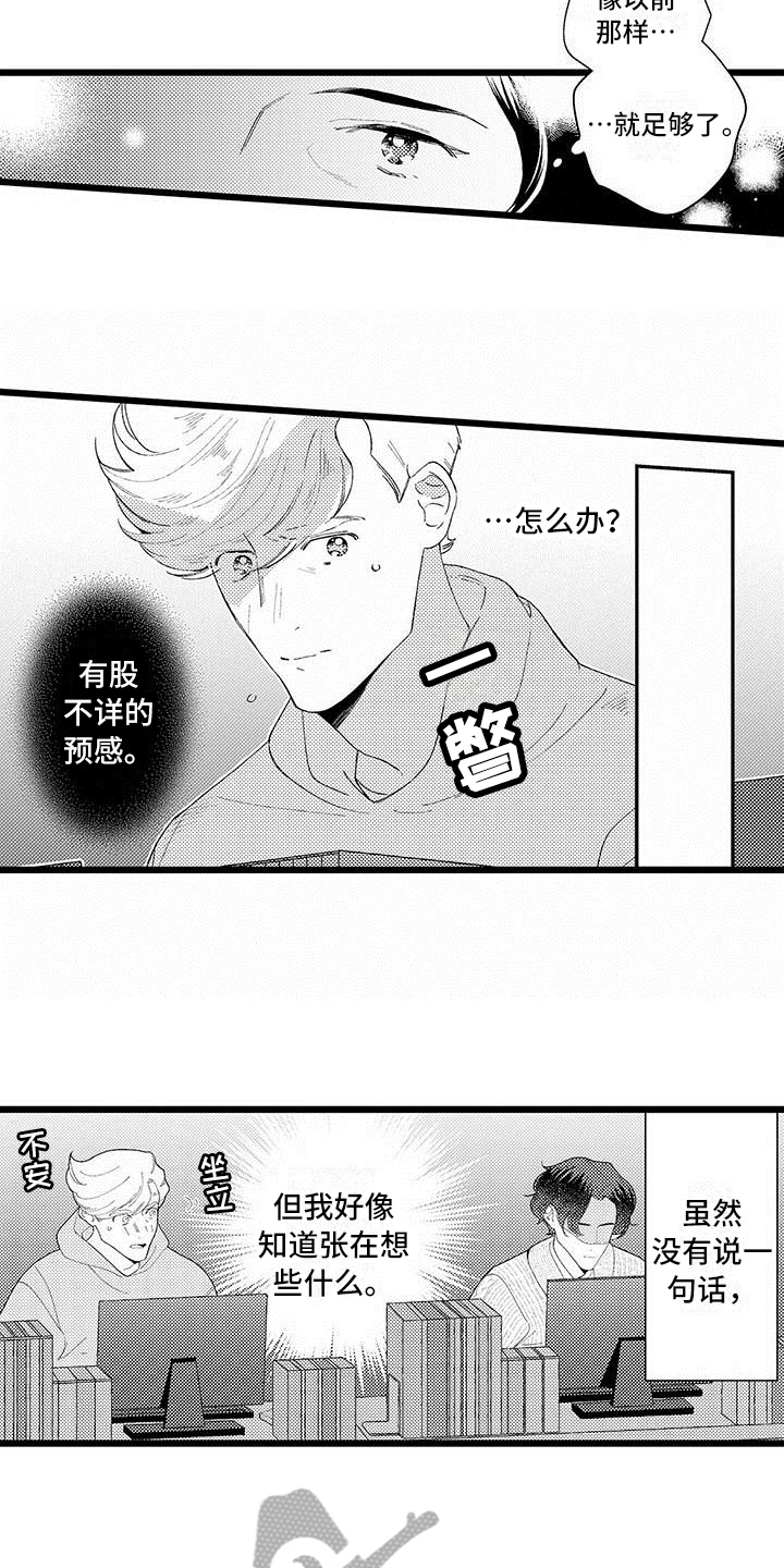 私生 爱到痴狂漫画免费观看漫画,第15章：纠结3图