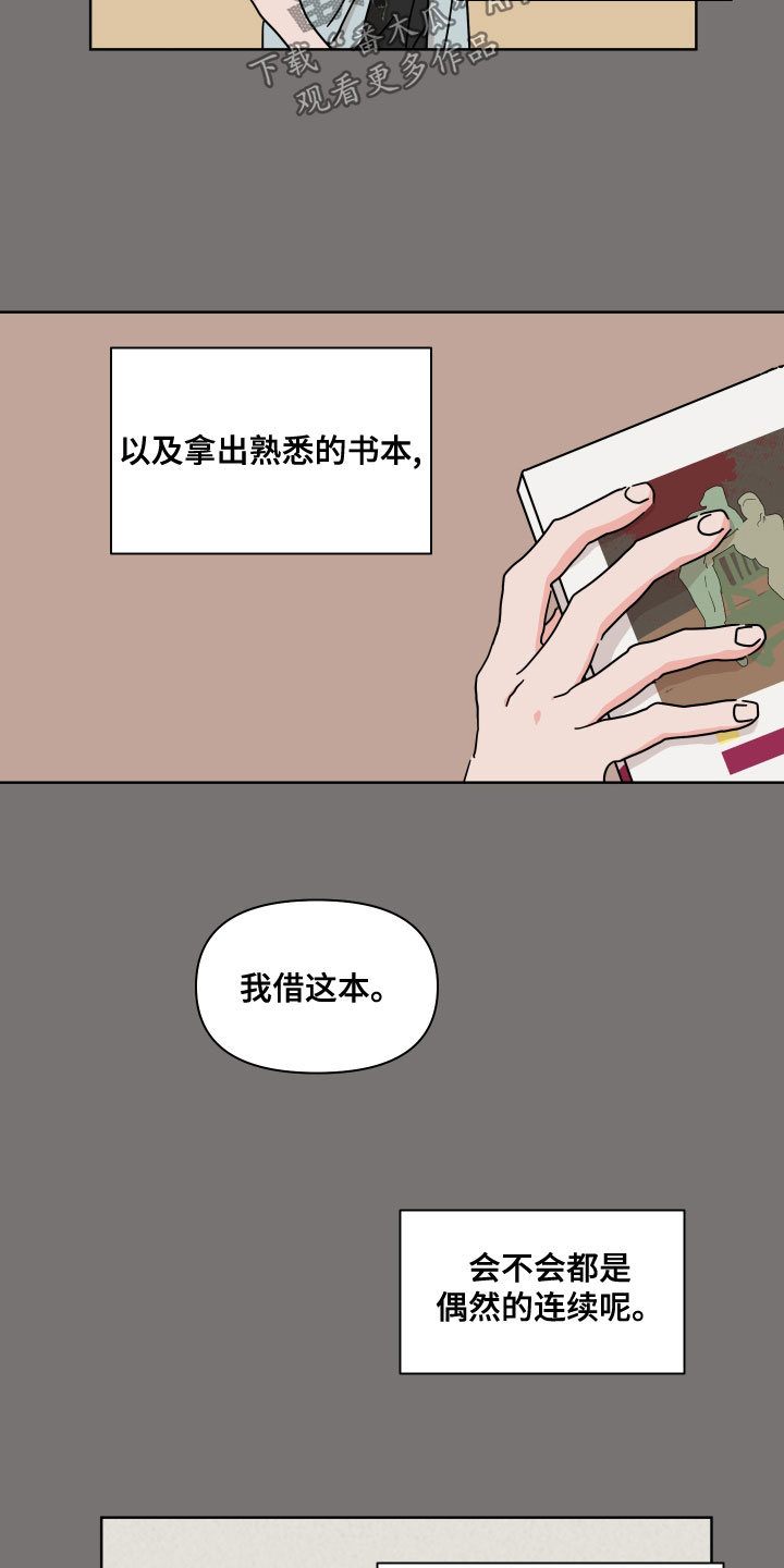 想入非非漫画漫画,第89章：【第二季】偶然3图