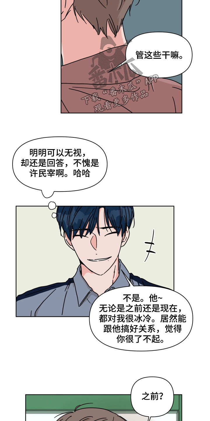 想入非非漫画漫画,第78章：【第二季】不去奢望4图