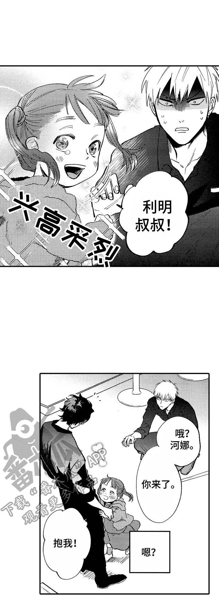 李作家漫画漫画,第4章：醉了2图