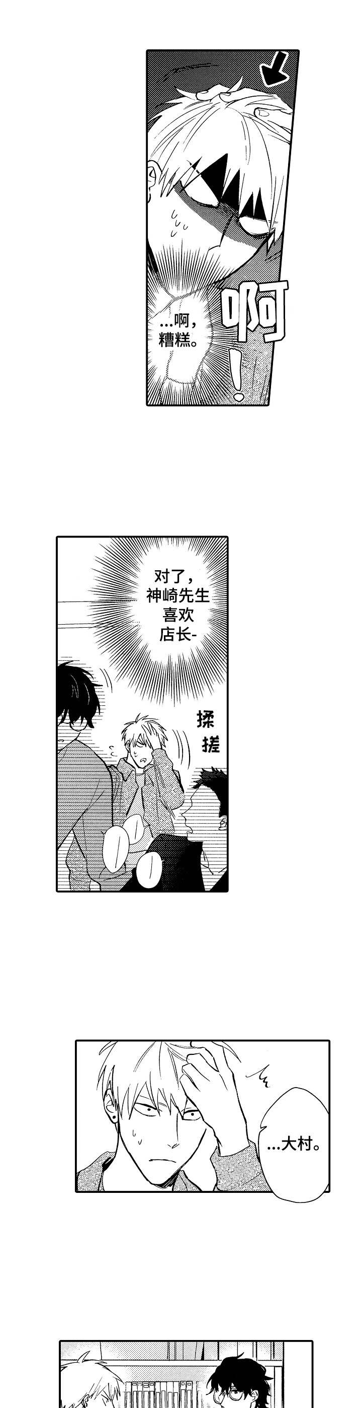 乱魔鬼(完结)漫画漫画,第16章：隐藏心意4图