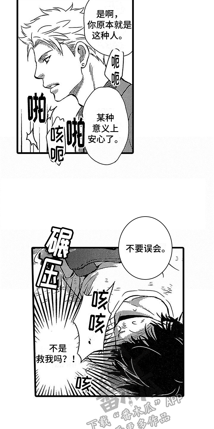 男生变成狗的漫画漫画,第4章：惊慌4图