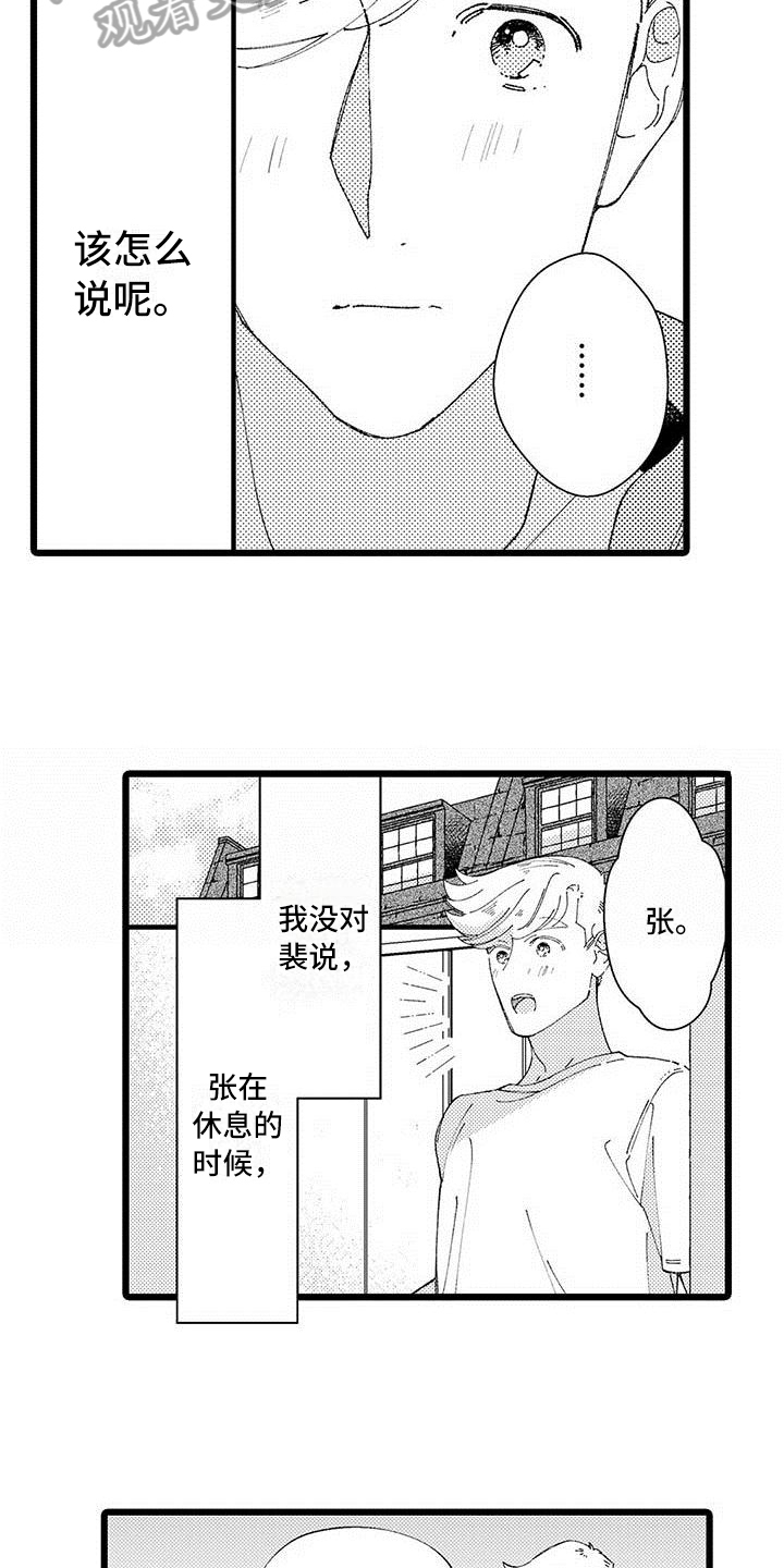 私生:爱到痴狂漫画漫画,第25章：【番外】生活中的另一面5图