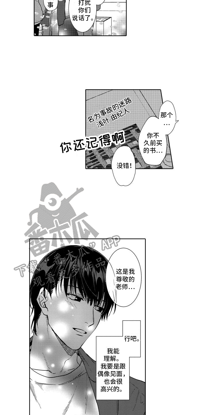 合理怀疑漫画全集漫画,第24章：偶像1图