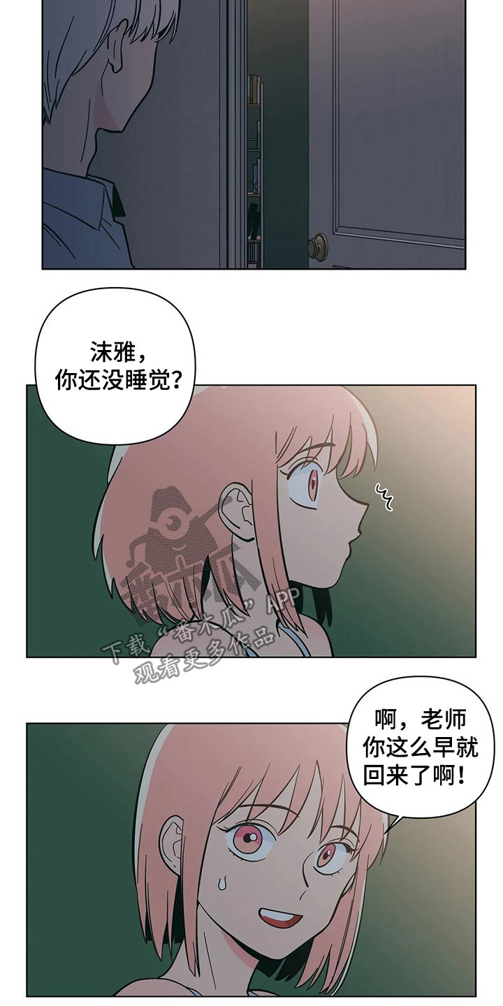 千里寻爱 漫画漫画,第27章：偷偷摸摸2图