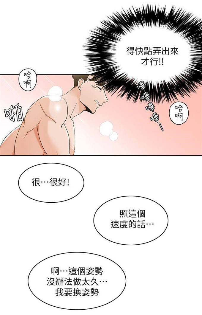 一炮定输赢漫画下拉式奇漫屋漫画,第48话3图