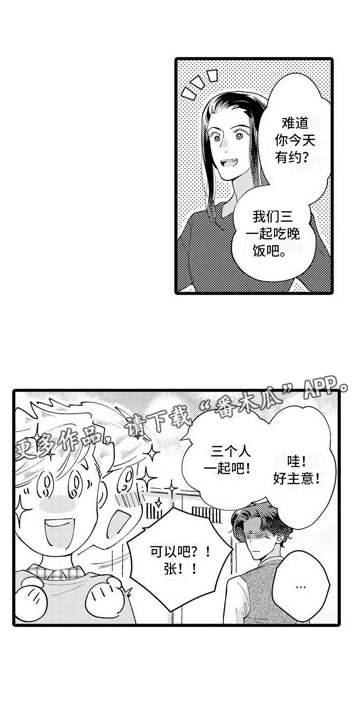 私生 爱到痴狂漫画免费观看漫画,第10章：不算糟糕1图