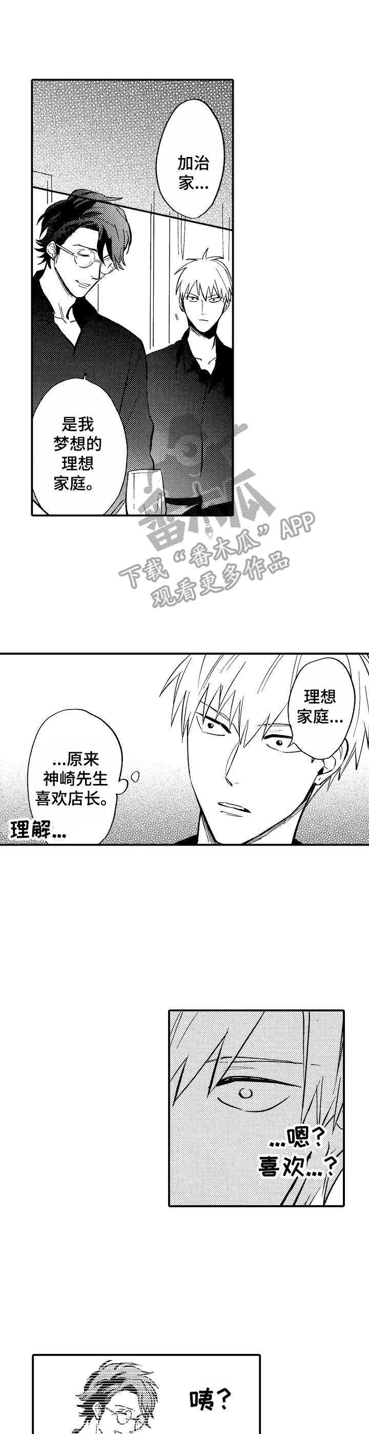 乱魔鬼(完结)漫画漫画,第11章：欢迎会1图