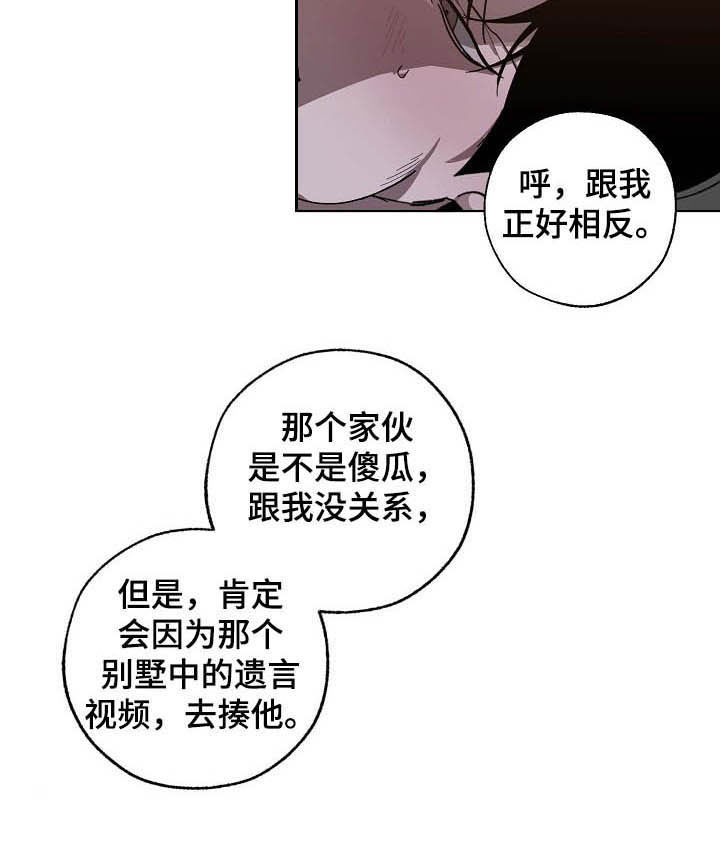 交换恋人漫画完结了吗漫画,第92章：离间5图