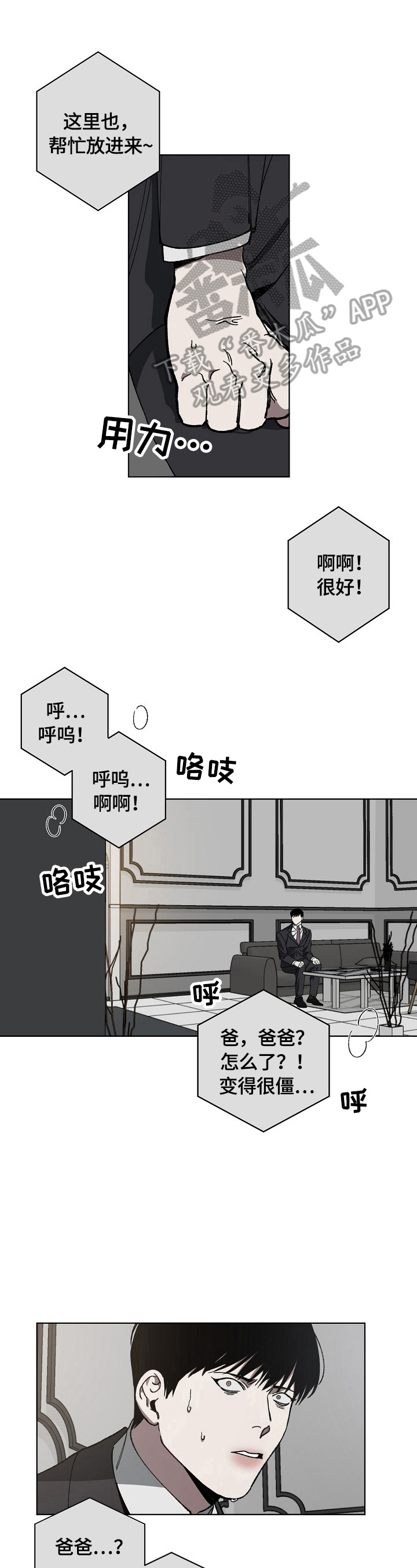 交换恋人漫画完结了吗漫画,第12章：惊慌2图